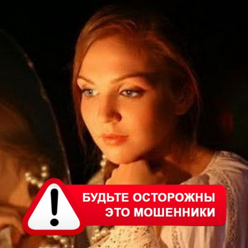 Злата Архипова +79852189312 в Осе – это мошенники