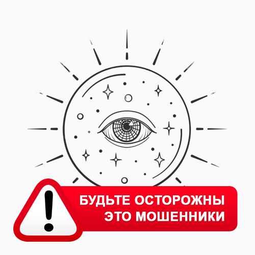 Союз Магов России в Осе – это мошенники